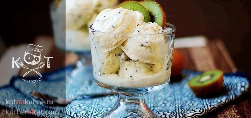 Сливочное мороженое "Пломбир" с киви