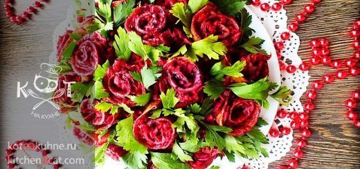 Свекольный салат с сельдью "Красный розовый куст"